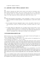 [공기업론] 인천공항 민영화-10