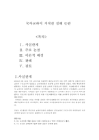 [저작권법] 국사교과서 저작권 침해 논란-1