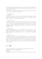 [저작권법] 국사교과서 저작권 침해 논란-5