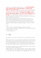 [저작권법] 국사교과서 저작권 침해 논란-9