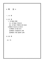지구화와 북한 레포트-1