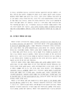 지구화와 북한 레포트-4
