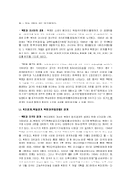 지구화와 북한 레포트-6