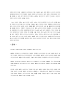 지구화와 북한 레포트-10