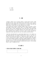 [인간행동과 사회환경] 가상인물 분석-2