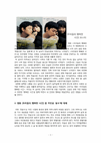 [인간행동과 사회환경] 가상인물 분석-3