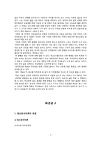 [인간행동과 사회환경] 가상인물 분석-4