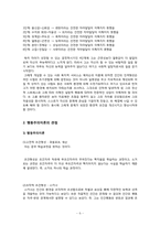 [인간행동과 사회환경] 가상인물 분석-6