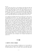 [인간행동과 사회환경] 가상인물 분석-10