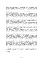 [인간행동과 사회환경] 가상인물 분석-11