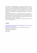 [인간행동과 사회환경] 가상인물 분석-12