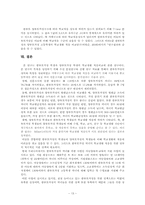 한부모가정 학생과 양부모가정 학생의 학교생활 적응비교 연구-13