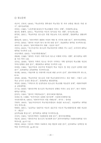 한부모가정 학생과 양부모가정 학생의 학교생활 적응비교 연구-20