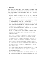 [노인복지] 노인과 죽음-2