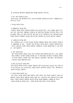 [노인복지] 노인과 죽음-16