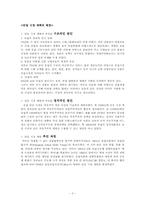 [유럽정치] 유럽단일시장의 결성-4