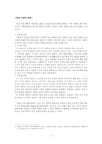 [유럽정치] 유럽단일시장의 결성-5