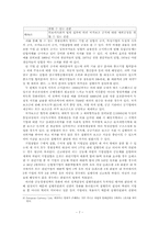 [유럽정치] 유럽단일시장의 결성-8