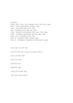 [유럽정치] 유럽단일시장의 결성-12