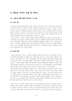 [미디어와 테크놀로지] 10년 후 미디어 기술 및 서비스-6