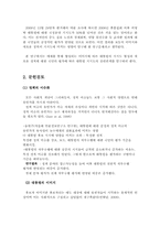 [조사방법론] 이명박 대통령의 지지도 변화-3