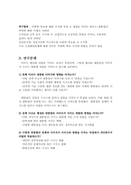 [조사방법론] 이명박 대통령의 지지도 변화-5