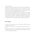 [조사방법론] 이명박 대통령의 지지도 변화-14