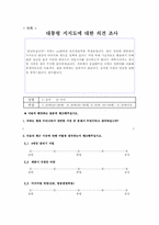 [조사방법론] 이명박 대통령의 지지도 변화-16