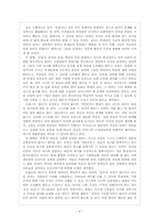 [독후감] 서번트리더십을 읽고-5