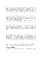 [독후감] 서번트리더십을 읽고-6