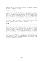 [독후감] 서번트리더십을 읽고-7