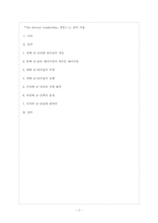 [독후감] 서번트리더십을 읽고-8