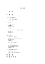 [사회복지실천론] 문제 사정에 대한 이론-2