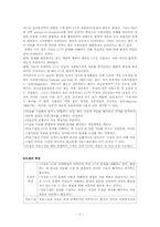 [사회복지실천론] 문제 사정에 대한 이론-4