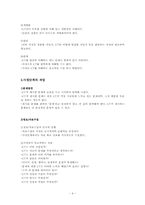 [사회복지실천론] 문제 사정에 대한 이론-6