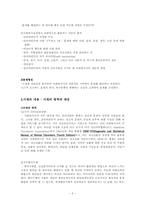 [사회복지실천론] 문제 사정에 대한 이론-7