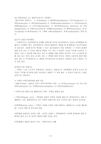 [사회복지실천론] 문제 사정에 대한 이론-8