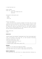 [사회복지실천론] 문제 사정에 대한 이론-9