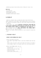 [사회복지실천론] 문제 사정에 대한 이론-11
