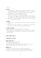 [사회복지실천론] 문제 사정에 대한 이론-15