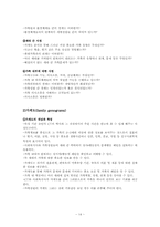 [사회복지실천론] 문제 사정에 대한 이론-16