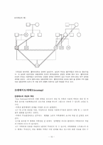 [사회복지실천론] 문제 사정에 대한 이론-18