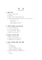 슈렉에 내포된 웃음코드와 이미지 전쟁-2