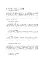 슈렉에 내포된 웃음코드와 이미지 전쟁-8