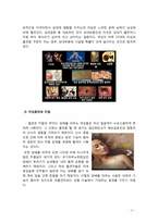 제 5장 흡연이 여성 흡연자에게 미치는 영향-3