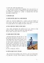 제 5장 흡연이 여성 흡연자에게 미치는 영향-12