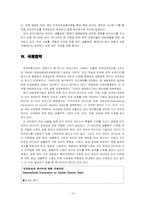 [미래사회] 범죄수사에 사용되는 유전자은행의 미래 예측-14