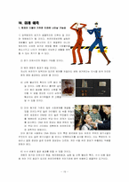 [미래사회] 범죄수사에 사용되는 유전자은행의 미래 예측-16