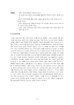 [미래사회] 범죄수사에 사용되는 유전자은행의 미래 예측-19