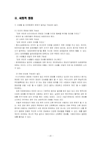 [미래사회] 범죄수사에 사용되는 유전자은행의 미래 예측-20